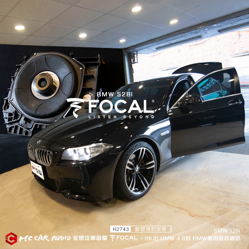 BMW 528i FOCAL ISUB BMW 4低音喇叭+Audison APBX 8 AS2超低音喇叭 H2743