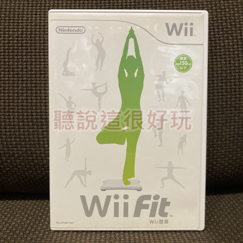 現貨在台 近無刮 Wii 中文版 Wii Fit 平衡板 平衡版 遊戲 正版 53 V011