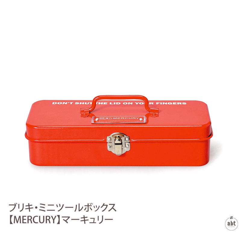 小丈夫 日本 / 現貨 Mercury 美式風格鐵製收納盒 鉛筆盒 工具箱 小款 經典紅