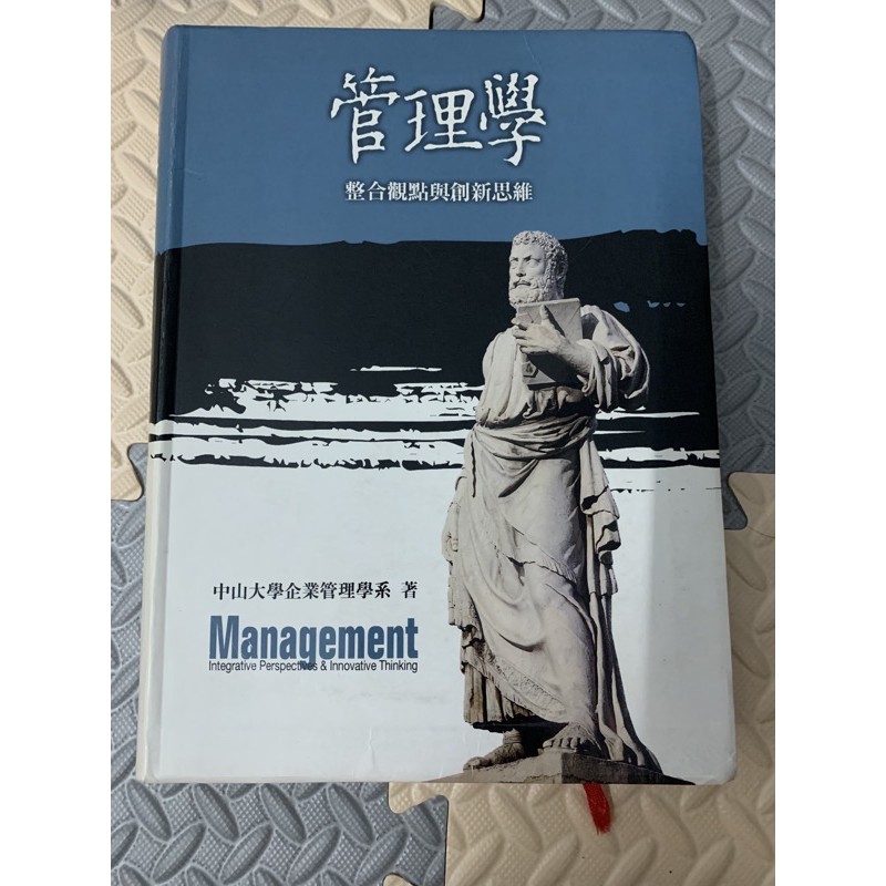 【二手書】管理學-中山大學企管系