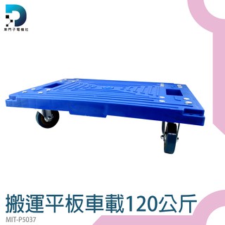 錫特 五金 手工具 平板車拖車 組合平板車 小推車 拉貨車 載重120公斤 P5037