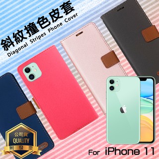 精彩款 Apple蘋果 iPhone 11 12 13 Pro Max mini 斜紋撞色皮套 側翻 側掀 插卡 保護套