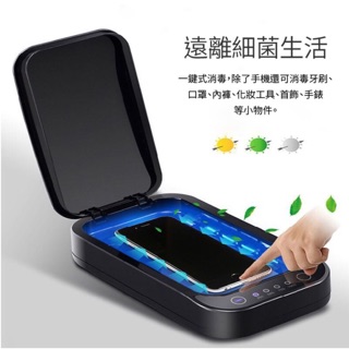 臺灣現貨 手機紫外線清潔機 消毒殺菌 UVC殺菌 紫外線燈消毒 UV即時殺菌神器 殺菌器 紫外線殺菌 口罩 殺菌機 防疫