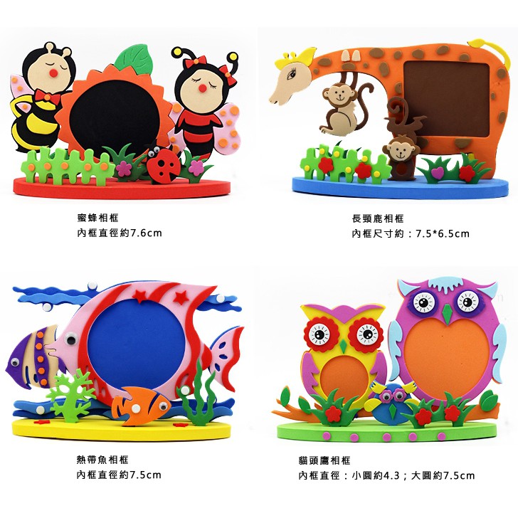 【現貨】幼稚園獎勵品 早教教具 益智玩具 兒童玩具 立體EVA海綿立體貼畫相框 免剪免膠相框 相框diy手工材料包