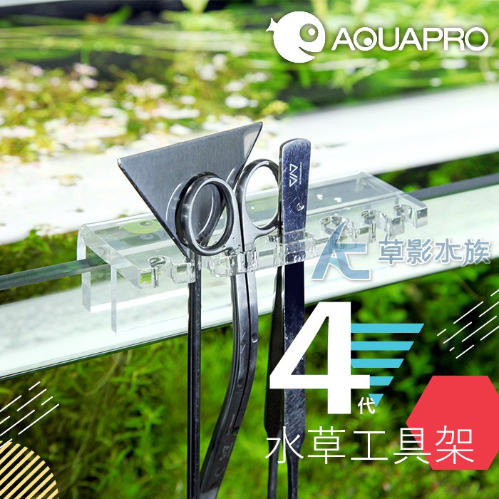 Ac草影 Maxx 極限四代掛缸多功能工具架 13cm 8孔 一個 水草夾剪刀固定座水族零件 蝦皮購物