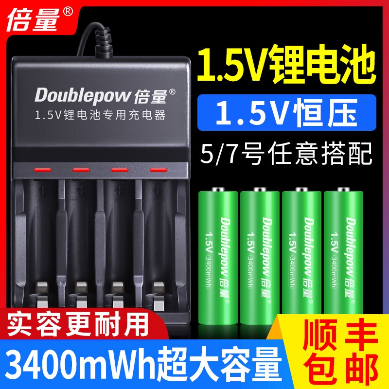 倍量5號充電電池充電器1.5v鋰電套裝3400毫瓦