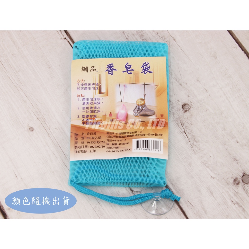 【南陽貿易】網品 香皂袋 1入 肥皂袋 肥皂網袋 香皂網袋