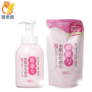 日本 CLOVER 敏感肌 無添加 溫和泡沫慕斯 沐浴乳 500ml/補充包450ml (無香-成人/嬰幼兒可用)