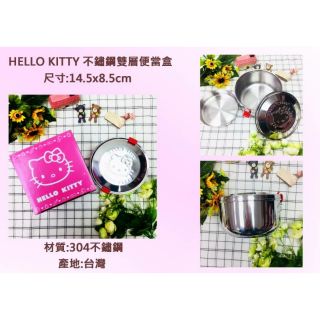 Hello Kitty雙層不鏽鋼便當盒
