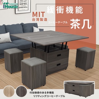 IHouse-巧匠 MIT現貨免組裝 1桌4椅 高機能升降茶几餐桌/收合桌/收納桌/摺疊桌