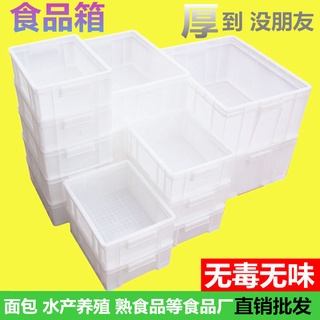 ⭐⭐食品級白色週轉箱塑膠長方形食品收納盒水產養殖箱魚龜箱大號加厚 4VSK