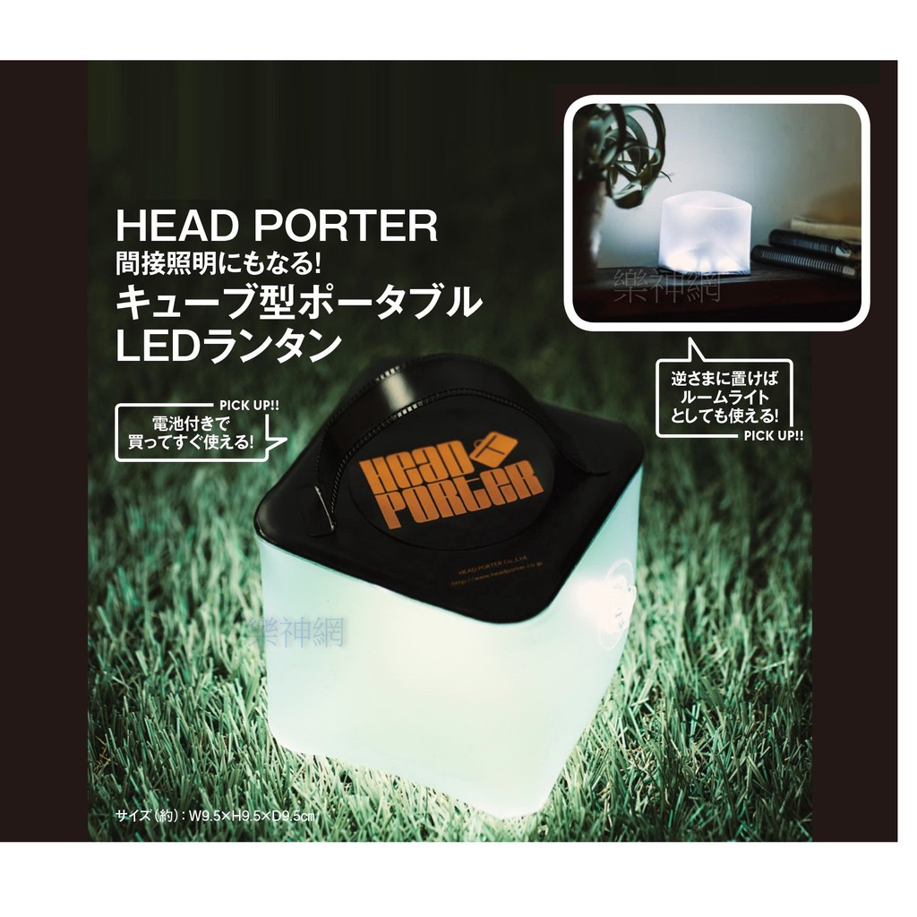 日雜 smart 2018特典【HEAD PORTER特製充氣式方塊造型LED燈】全新