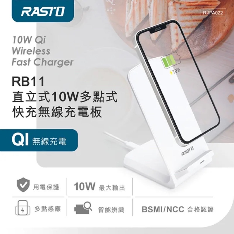 帥哥水族【RASTO】RB11 直立式10W多點式快充無線充電板 手機架 無線充電板 充電器