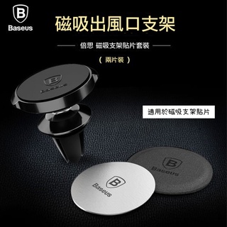 鼎威/臺灣現貨/ BASEUS 倍思 車架 冷氣出風口夾 導航支架 車用手機架 汽車支架 冷氣口專用
