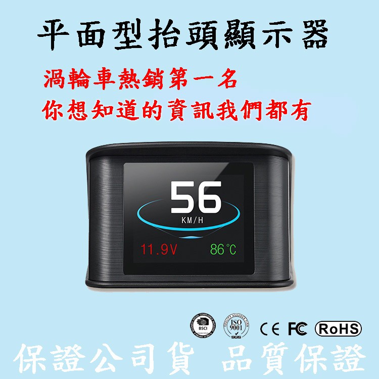 『平視 HUD P10 』台灣 一年保固 公司貨 彩色液晶螢幕 抬頭顯示器 OBD2專用 QBABY SHOP