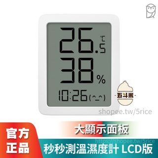 🔥台灣現貨🔥小米有品 溫濕度計 LCD版 秒秒測精準 時間顯示 溫濕度計 大顯示面板 溫度計 溼度計 電子時鐘 溫溼度器