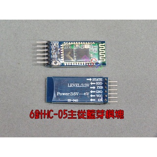 6針HC-05藍芽模組_經典藍牙主從式藍芽模組UNO安卓雙A運用Arduino+Android通訊模組