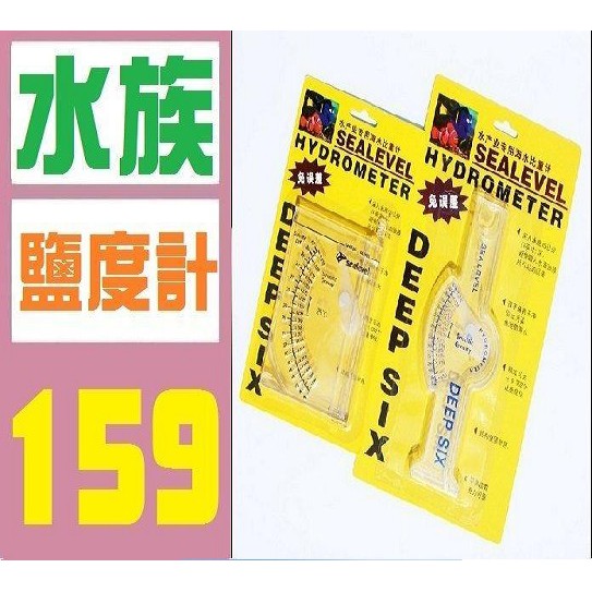 台灣現貨免等 水族海水比重器鹽度比重器鹽度計水族比重測量 蝦皮購物
