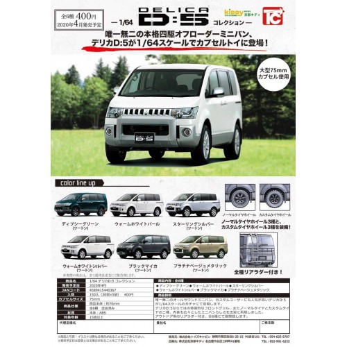 儂儂轉蛋屋 4月份預購 1比64三菱delica D5廂型車 全6款 整套販售優惠價 蝦皮購物