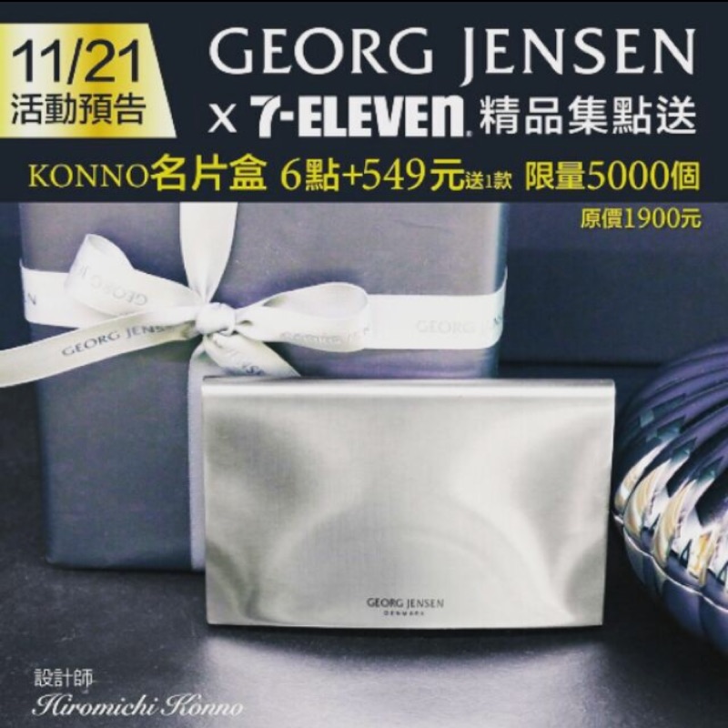 Georg jensen名片盒