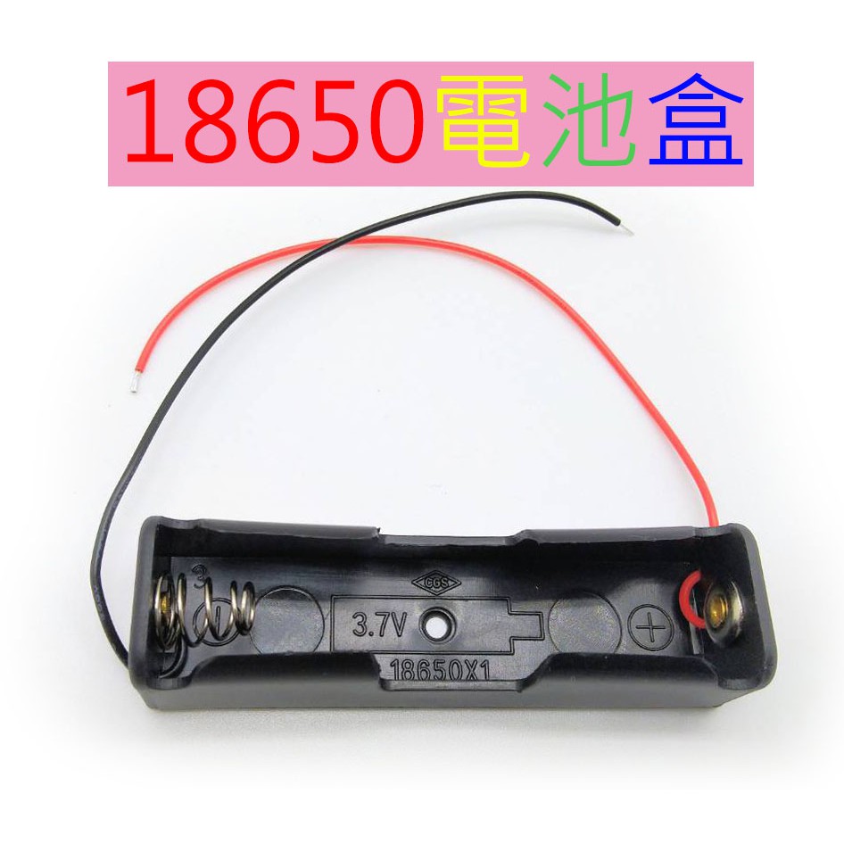 單節18650電池盒3.7V~4.2V 18650單節電池盒 帶線帶開關 1節電池座 玩具電池盒