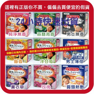 花王megurhythm 薰衣草蒸氣眼罩 12入 日本直接發貨 蝦皮購物