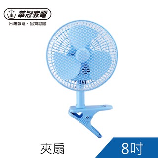 華冠8吋夾扇 小電扇BT-807A超商取貨1臺