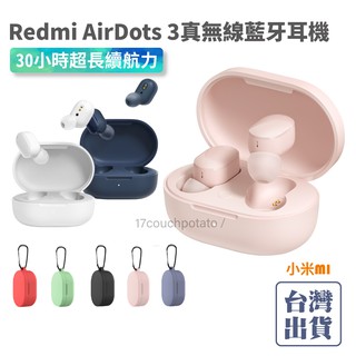 【免運+現貨】小米 Redmi AirDots 3 紅米 真無線藍牙耳機 藍芽5.2 小米藍芽耳機 無線耳機 官方正品