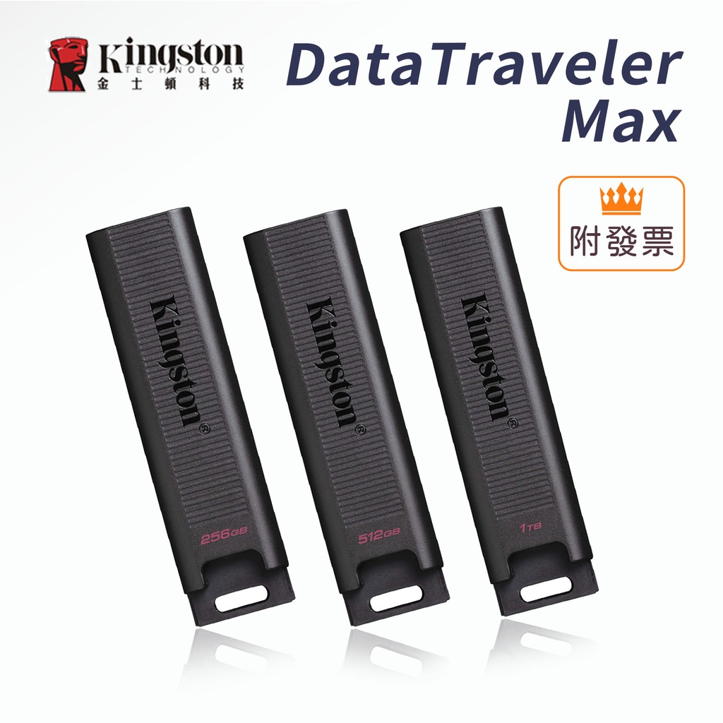 金士頓 DataTraveler Max 256G 512G 1TB Gen2 Type-C 高速隨身碟 DTMAX