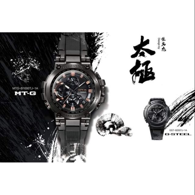 CASIO G-SHOCK x 藝術家陳英傑 太極 台灣公司貨 MTG-B1000TJ