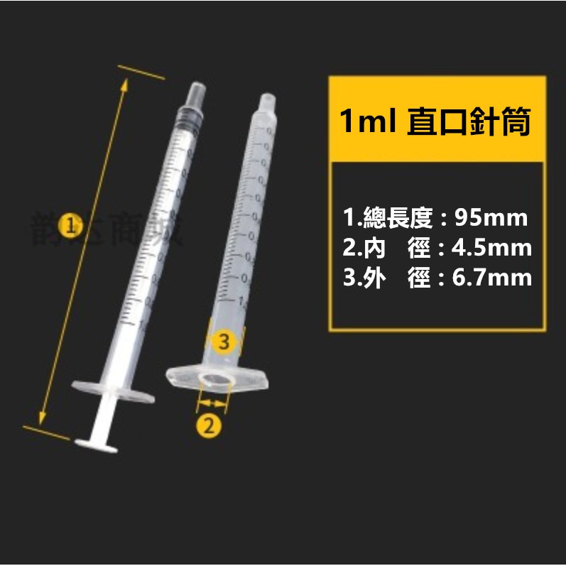 1ml白色針筒(不帶針頭) 💉💉 塑膠針筒 工業針筒 注射筒