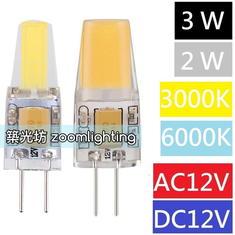 【築光坊】 G4 COB 2W 3W DC12V AC12V 取代20W鹵素燈泡 JC 豆泡水晶燈 白光 暖白光
