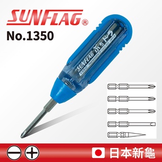 【五金大王】公司貨 日本 新龜 SUNFLAG 多功能替換式起子組 (附磁力) 超便利 1350 多功能起子組 螺絲起子