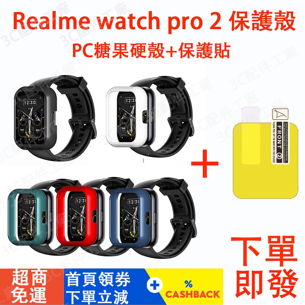 送保護貼】realme watch 2 pro 適用保護殼+保護貼 realme watch 2 可用保護殼保護貼