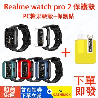 【現貨速發+送保護貼】realme watch 2 pro 保護殼 保護貼 realme watch 2 保護殼 錶帶