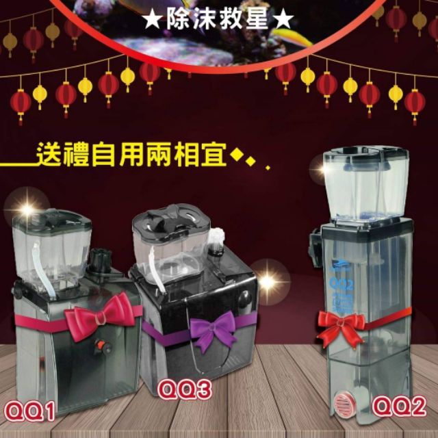 🎊🎊 外掛式蛋白除沫器 台灣出貨 BMQQ1 110V電壓 QQ1 蛋白機 蛋白除沫器 BM 外掛蛋白 掛式蛋白