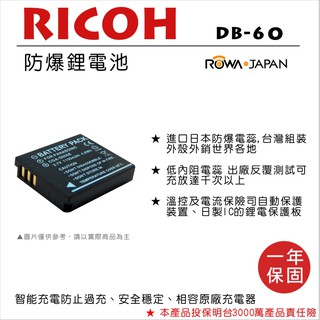 團購網@樂華 Ricoh DB-60 副廠電池 DB60 (S005) ROWA 原廠充電器可用 全新保固一年 禮光
