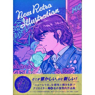 【現貨供應中】ニューレトロ NEW RETRO ILLUSTRATION【東京卡通漫畫專賣店】