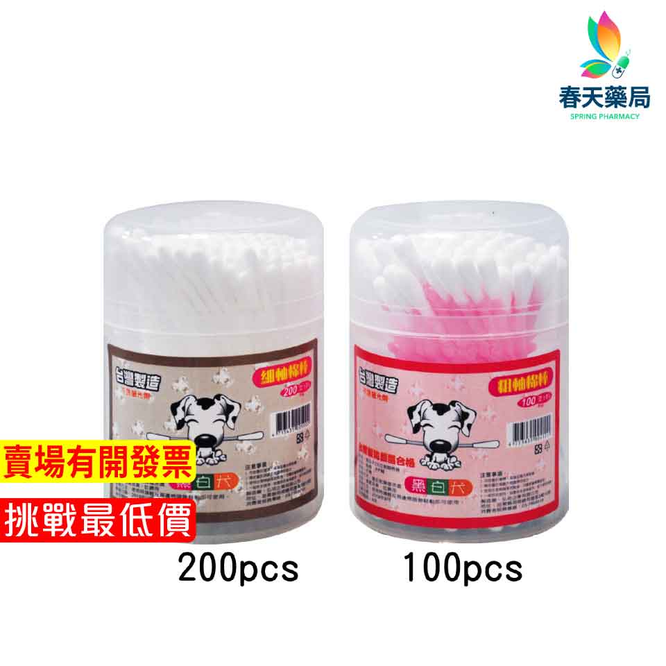 棉花棒黑白犬的價格推薦 22年4月 比價比個夠biggo