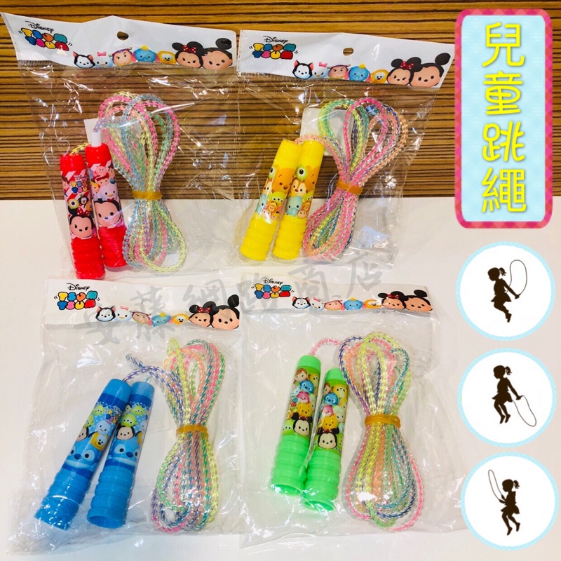 【現貨】日本進口 迪士尼 Tsum Tsum 兒童跳繩玩具 幼兒園小學生兒童安全跳繩 米奇 米妮 小熊維尼 彩虹跳繩