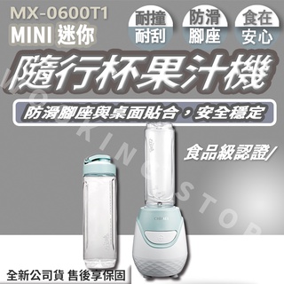 ◍有間百貨◍｜公司貨／附發票✨CHIMEI奇美 隨行杯果汁機 MX-0600T1｜可碎冰 冰沙機 果汁機 調理機