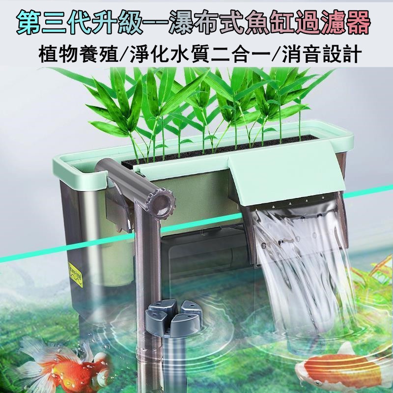 高仿錶烏龜過濾 靜音 內掛式 水幕過濾盒 高 低水位適用 小魚缸也可使用 魚缸過濾 上部過濾 水幕式過濾水幕過濾 I Position 優惠推薦