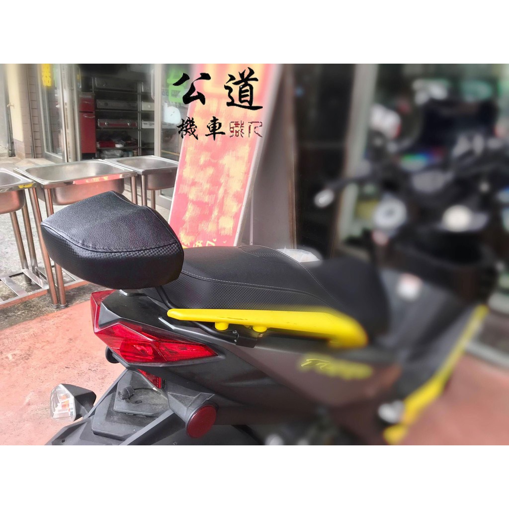 【公道的店】燈匠 FORCE SMAX 機車靠背 壓花後靠背 小饅頭 靠背 後靠背 後躺椅 椅靠 後座躺靠