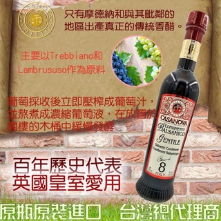 義大利卡薩諾瓦 CASANOVA 8年巴薩米克陳年葡萄醋250ml