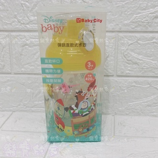 Baby City 迪士尼玩具總動員彈跳直飲式水壺 直飲式 水壺 練習水壺 彈跳水壺【公司貨】樂寶的家🍼