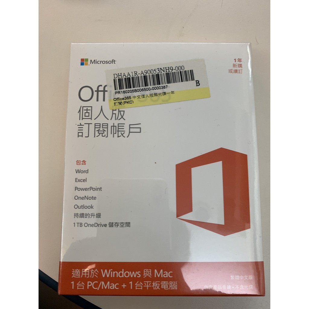 Microsoft Office 365 個人版無光碟訂閱帳戶/全新