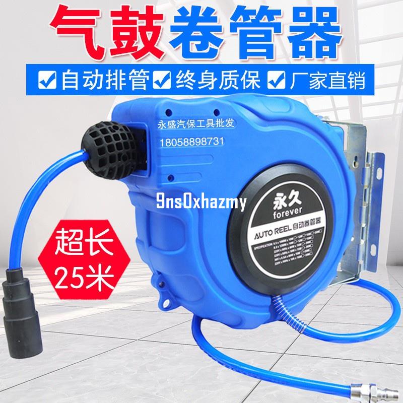 ▪氣鼓自動伸縮氣管捲管器氣泵風管自動回收管器汽修氣動工具20米▪