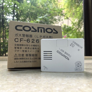 【🇯🇵 日本製5年保固】LPG 桶裝瓦斯 偵測 警報器 NEW COSMOS CF-626 小吃店 廚房 洩漏 氣爆