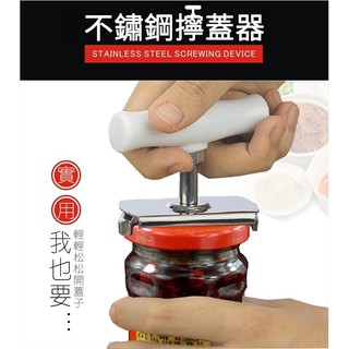 超省力不鏽鋼擰蓋開瓶器 玻璃罐頭開蓋旋蓋器 防滑開瓶蓋 擰瓶蓋器 廚房必備用品開罐器