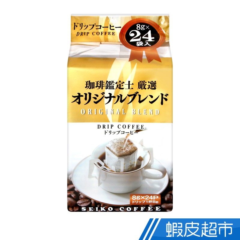 日本SEIKO 鑑定士濾式咖啡 現貨 蝦皮直送